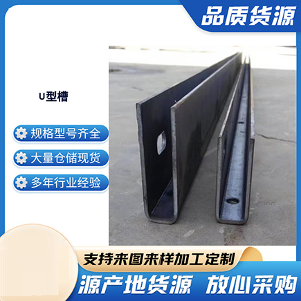 荆门上海市U型槽钢